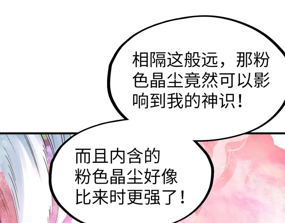第192话 粉色晶尘 第54页