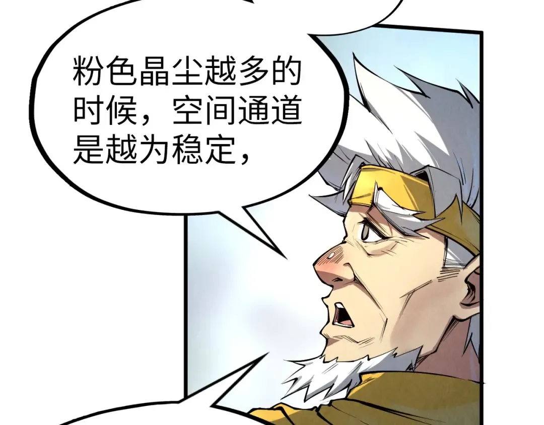 第192话 粉色晶尘 第59页