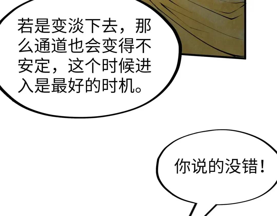 第192话 粉色晶尘 第60页