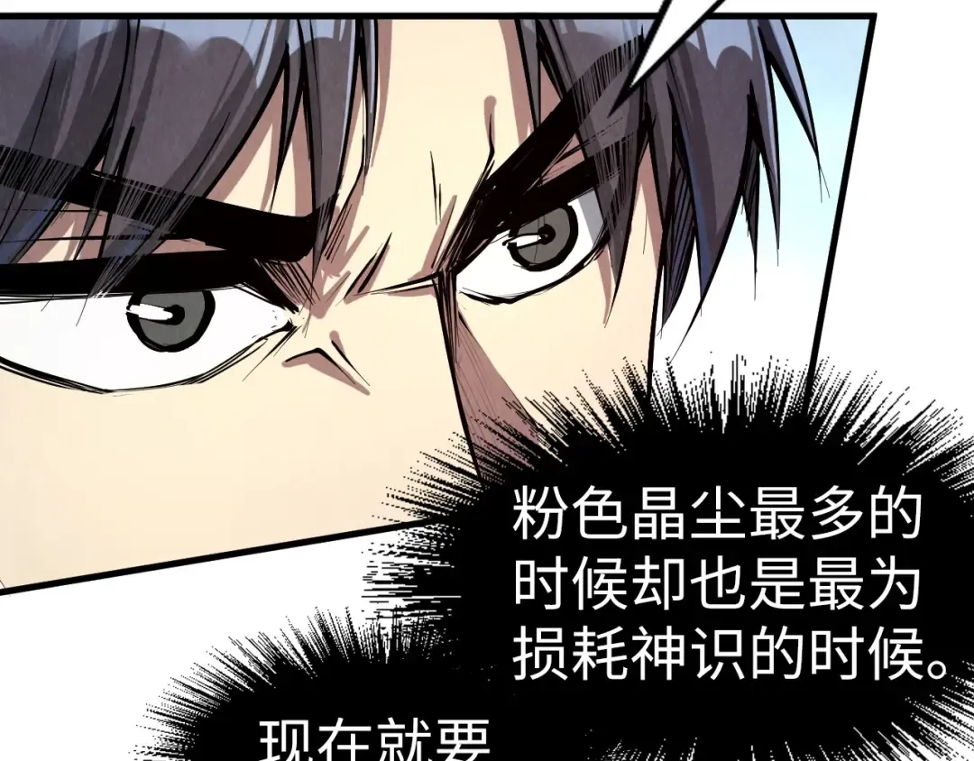 第192话 粉色晶尘 第61页