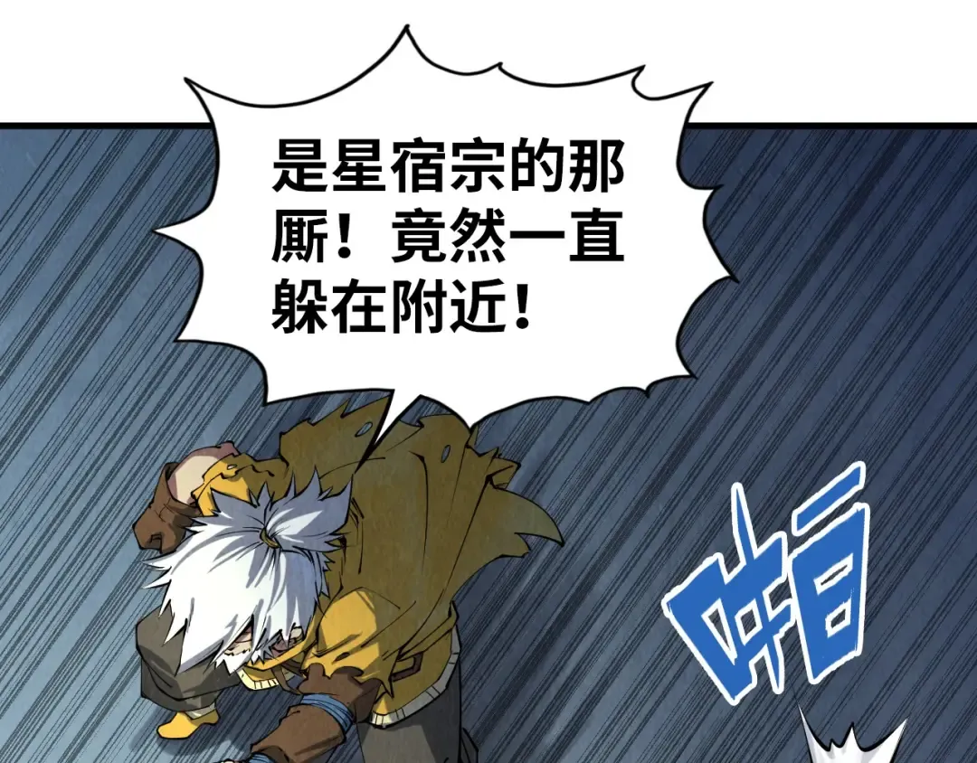 第192话 粉色晶尘 第65页