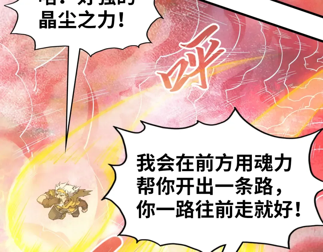第192话 粉色晶尘 第71页