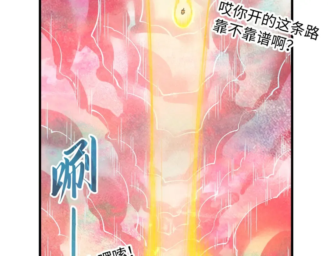 第192话 粉色晶尘 第77页