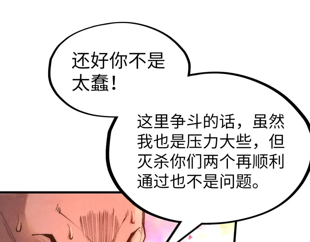 第192话 粉色晶尘 第93页