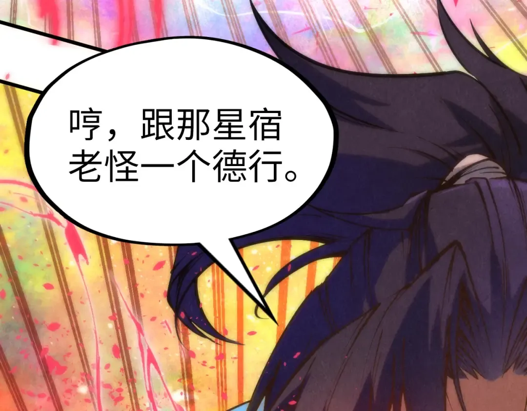 第192话 粉色晶尘 第98页