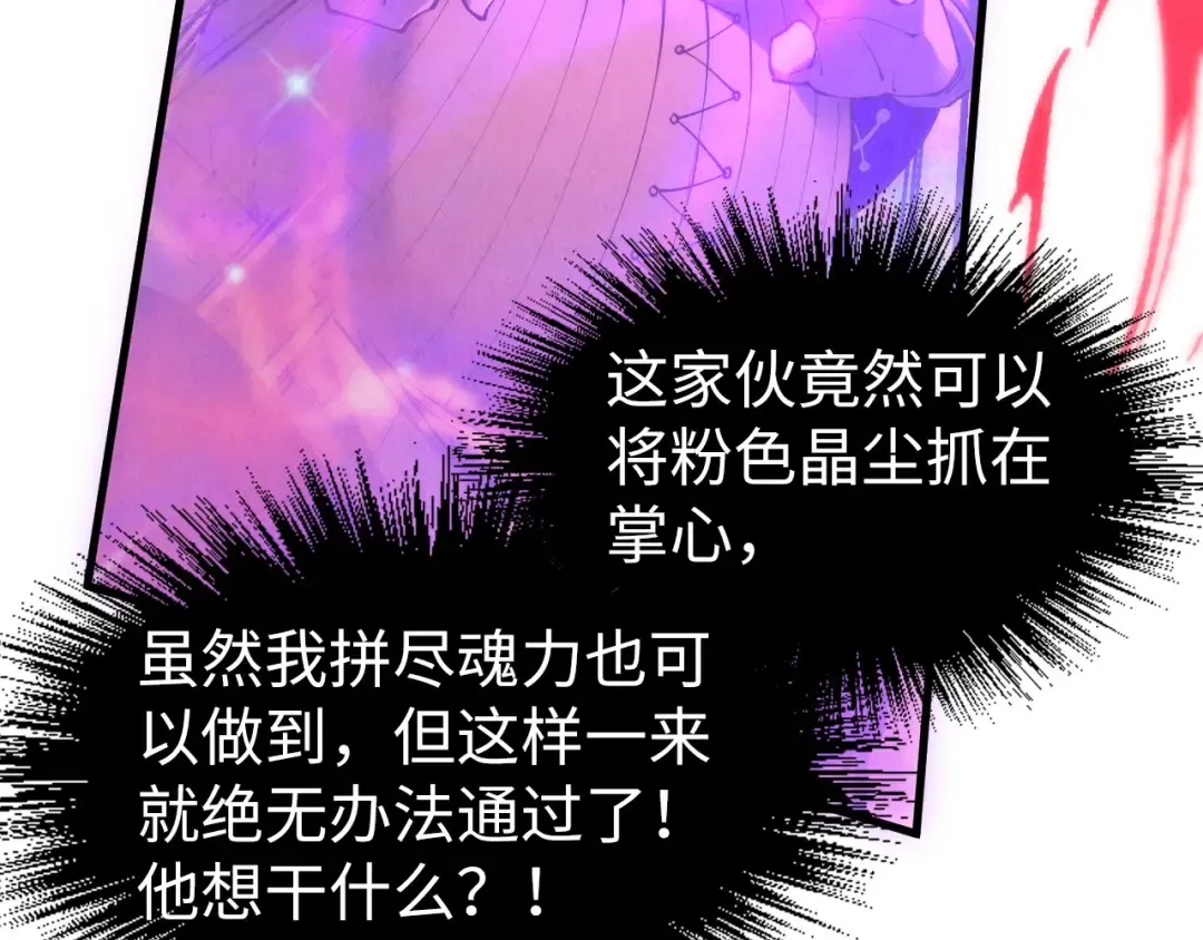 第192话 粉色晶尘 第103页