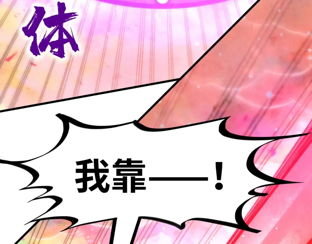 第192话 粉色晶尘 第113页