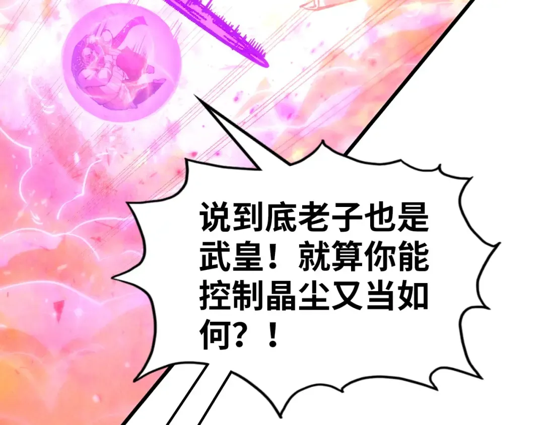 第192话 粉色晶尘 第115页