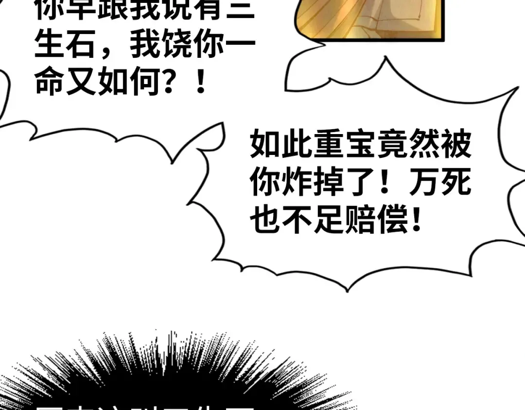 第193话 粉色晶尘 第27页