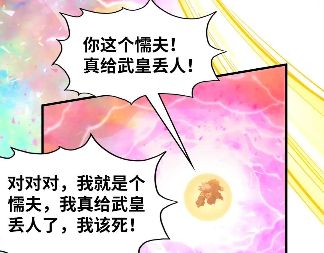 第193话 粉色晶尘 第44页