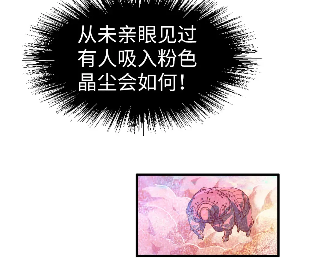 第193话 粉色晶尘 第74页