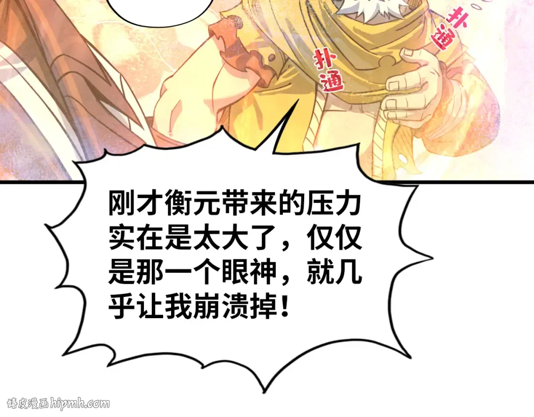 第193话 粉色晶尘 第104页