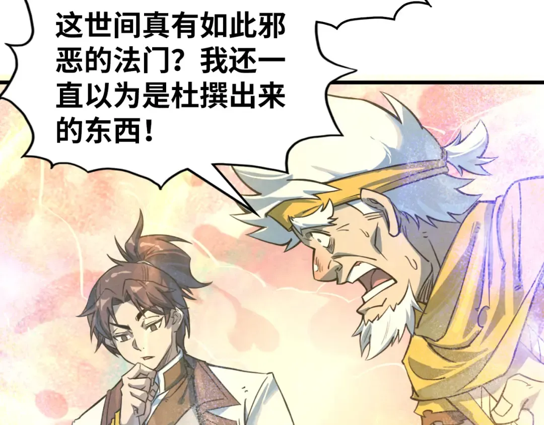 第193话 粉色晶尘 第107页