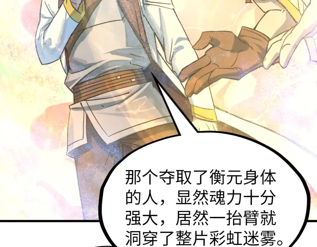 第193话 粉色晶尘 第108页