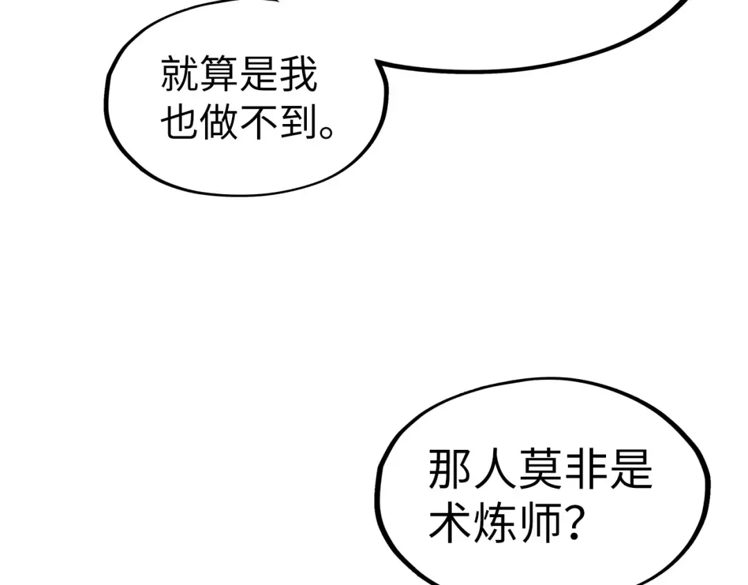 第193话 粉色晶尘 第109页