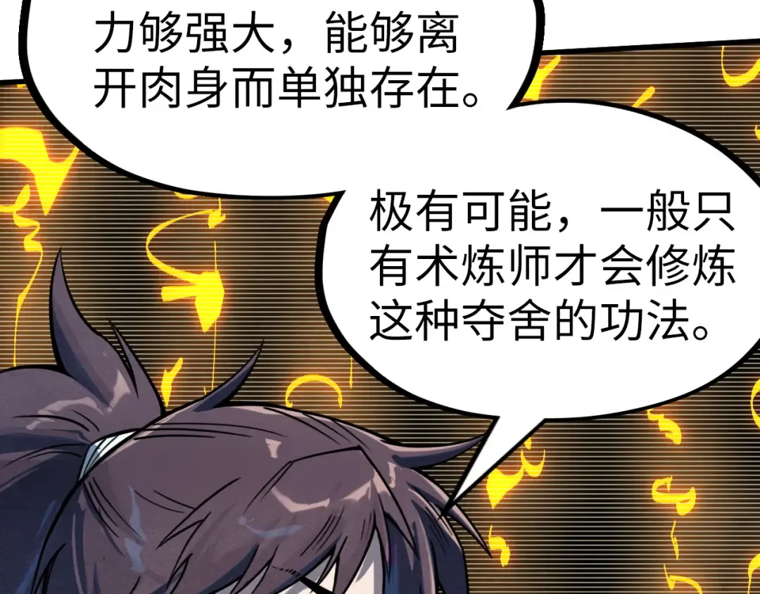 第193话 粉色晶尘 第111页