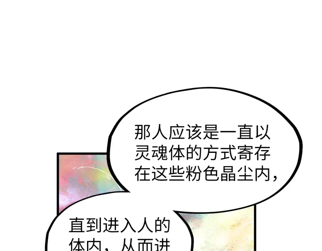 第193话 粉色晶尘 第114页