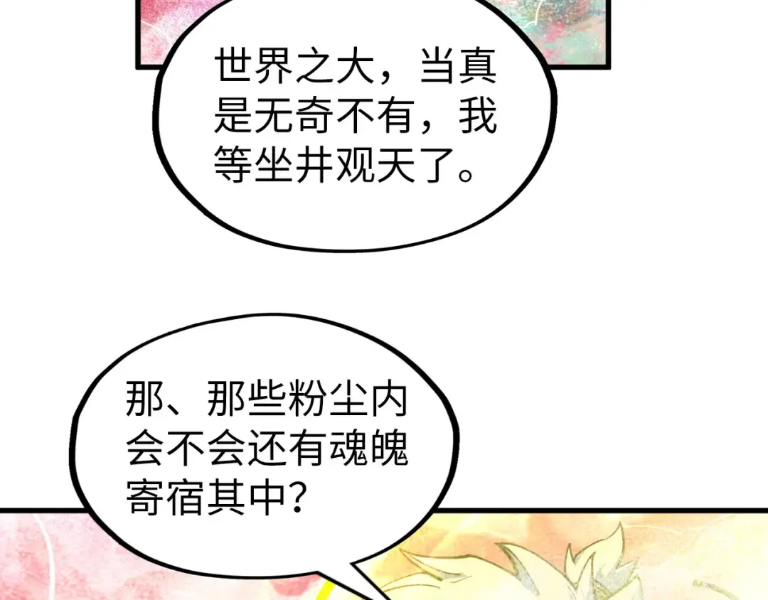 第193话 粉色晶尘 第116页