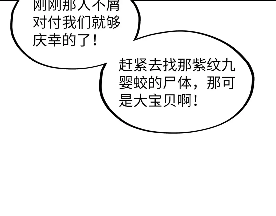 第193话 粉色晶尘 第118页