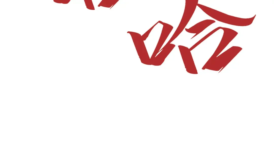 第193话 粉色晶尘 第132页