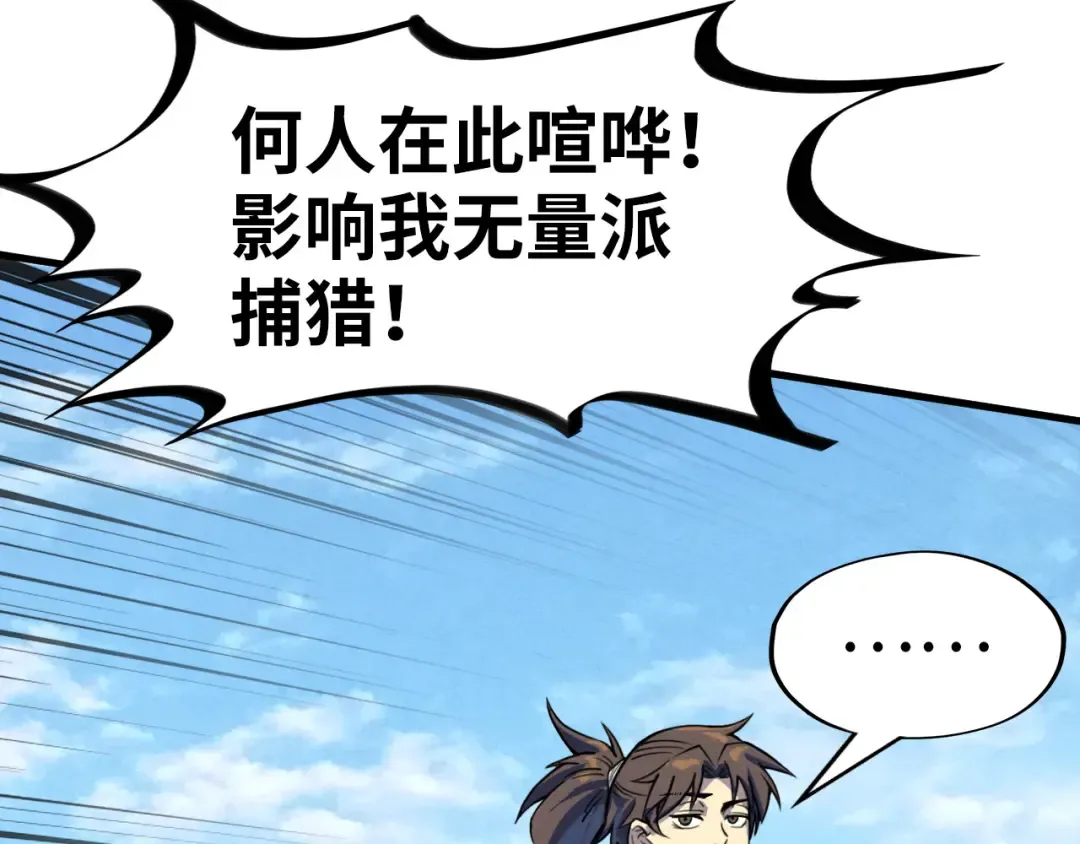 第193话 粉色晶尘 第137页