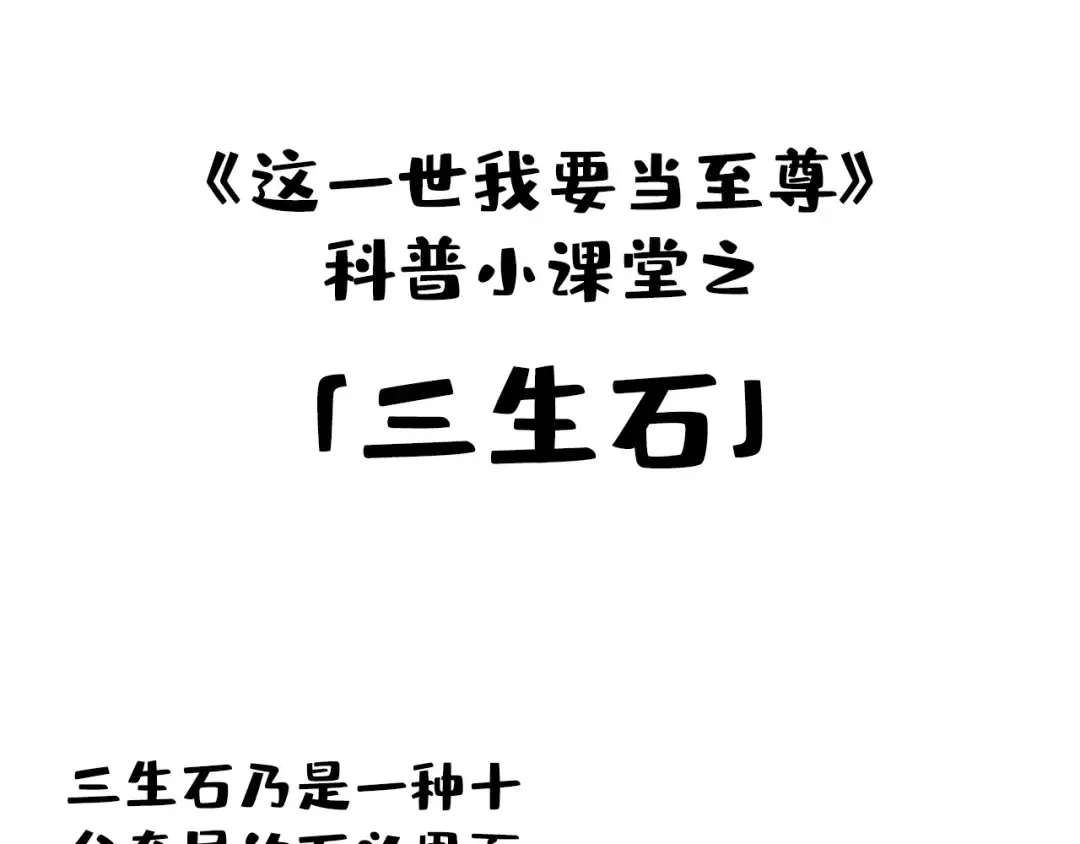 第193话 粉色晶尘 第143页