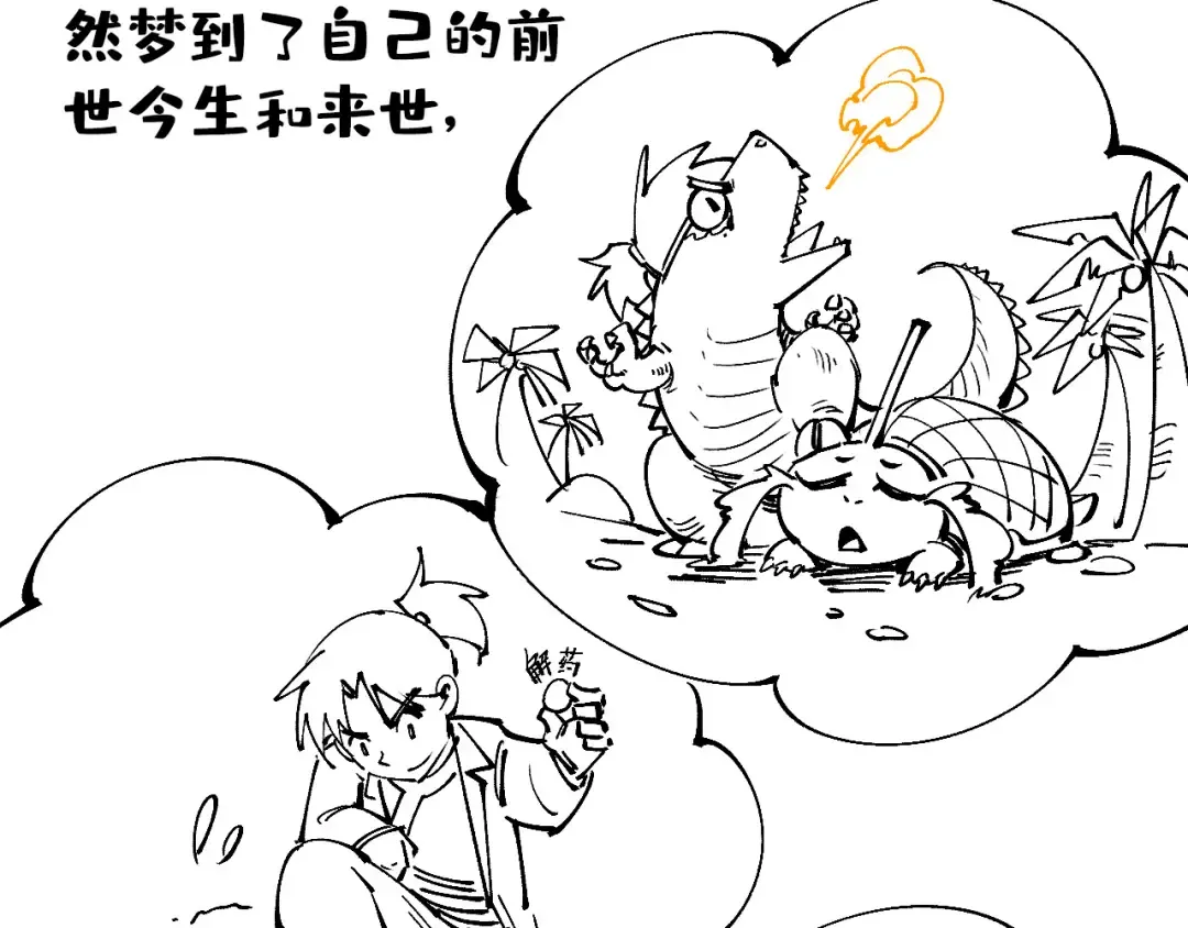 第193话 粉色晶尘 第146页