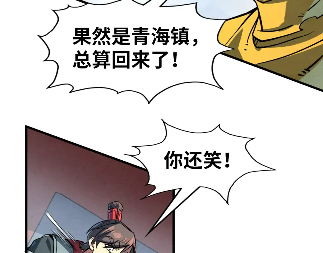 第194话 回到青海镇 第12页