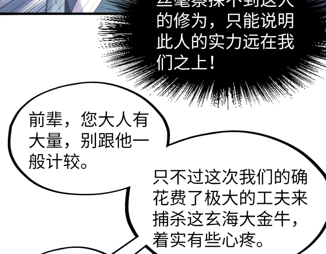 第194话 回到青海镇 第21页