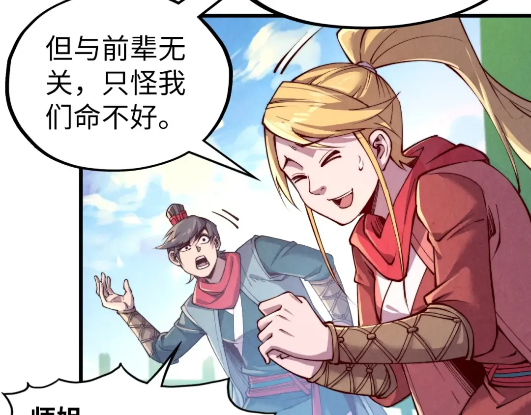 第194话 回到青海镇 第22页
