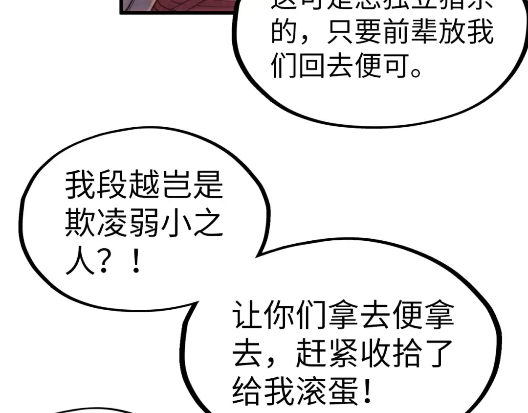 第194话 回到青海镇 第102页