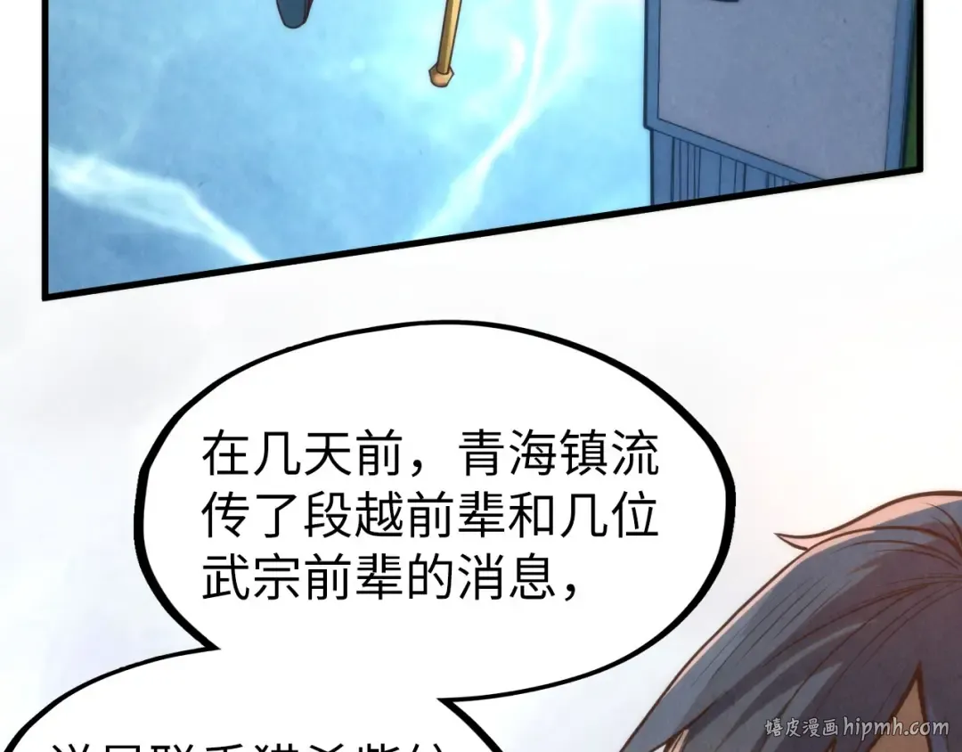 第194话 回到青海镇 第112页