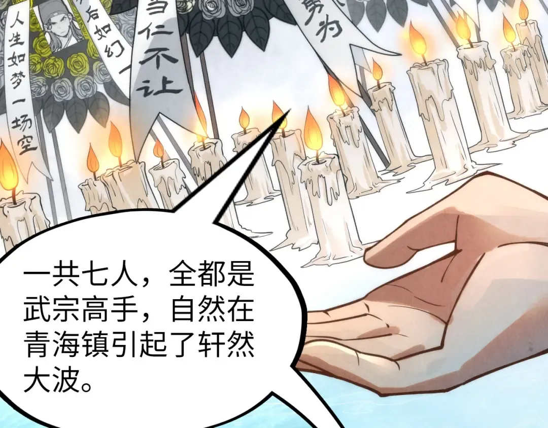 第194话 回到青海镇 第114页