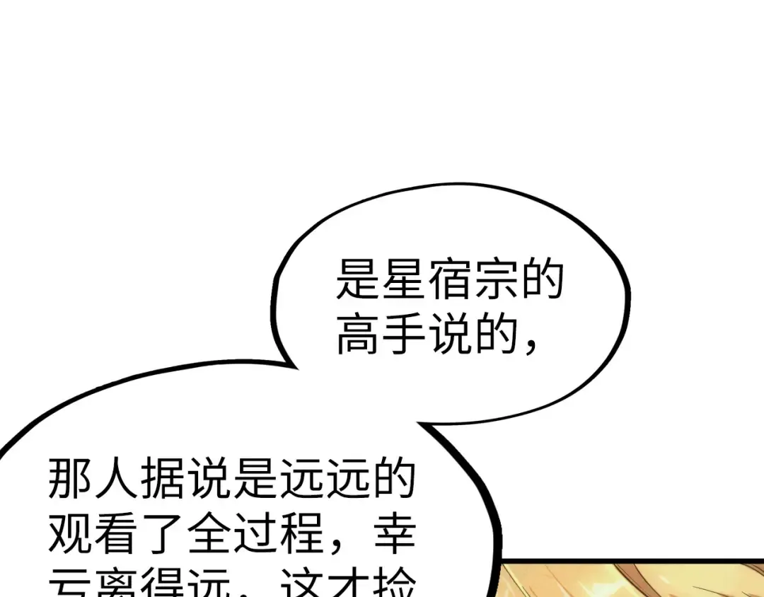 第194话 回到青海镇 第119页