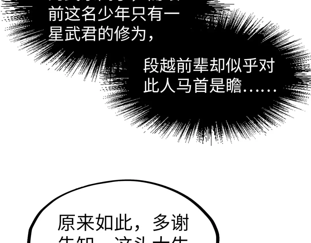 第194话 回到青海镇 第121页