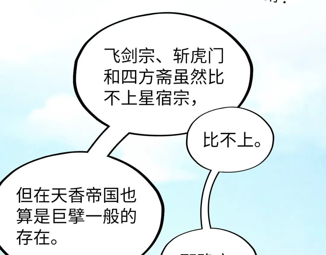 第194话 回到青海镇 第134页