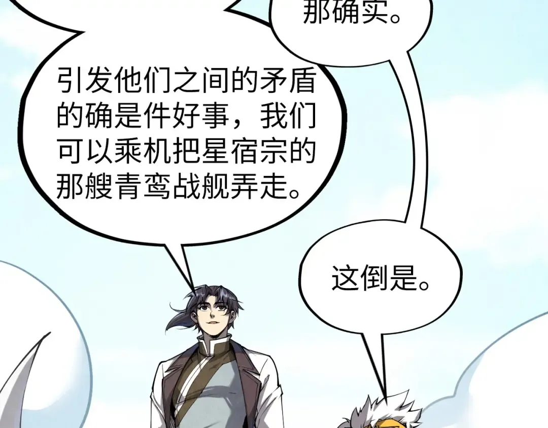第194话 回到青海镇 第135页