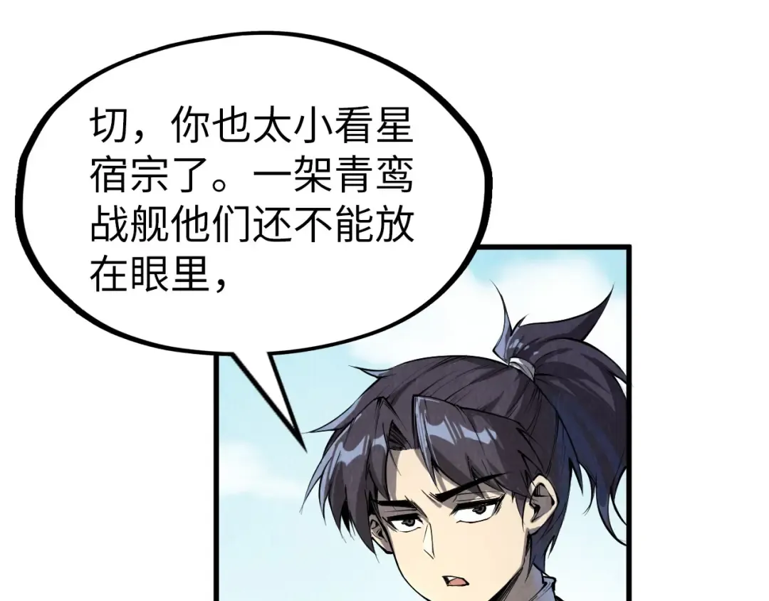 第194话 回到青海镇 第143页