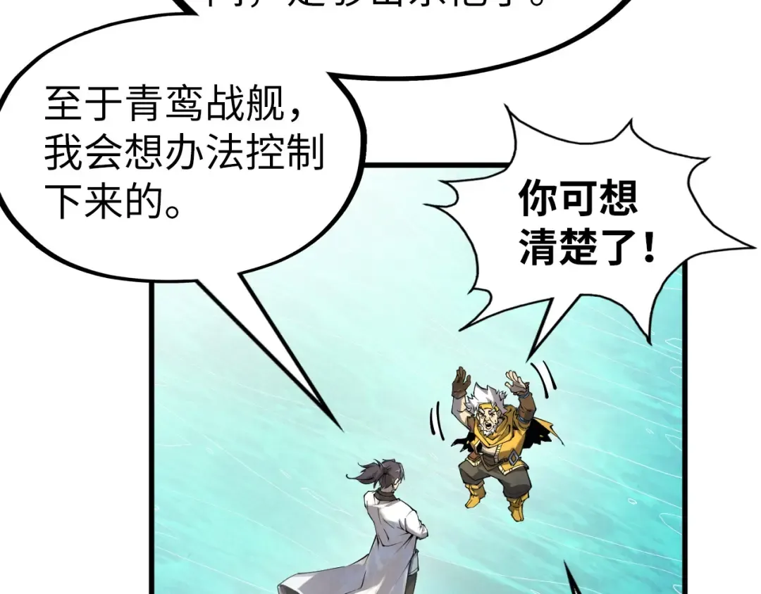 第194话 回到青海镇 第147页