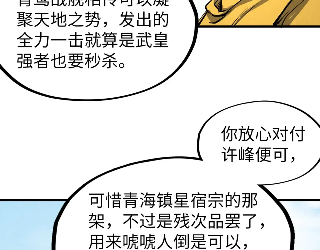 第194话 回到青海镇 第157页