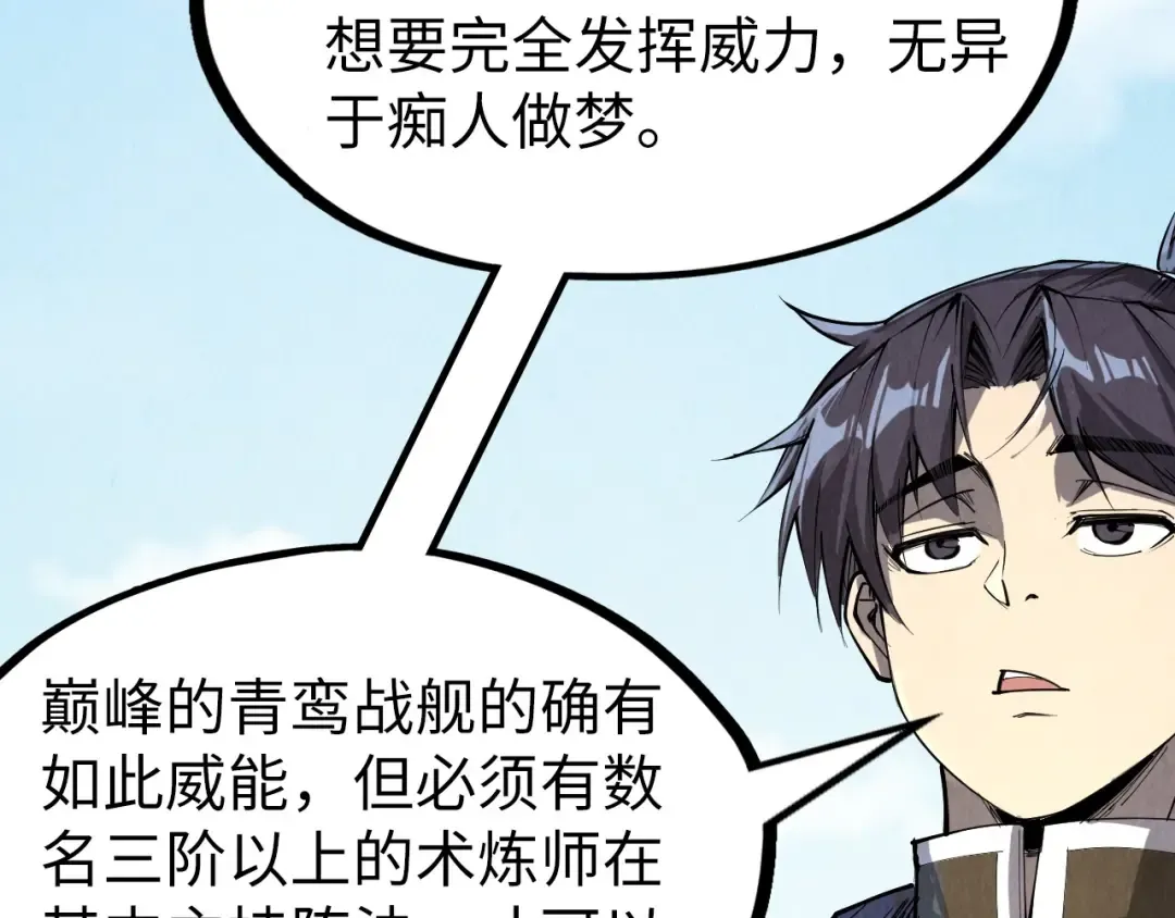 第194话 回到青海镇 第158页