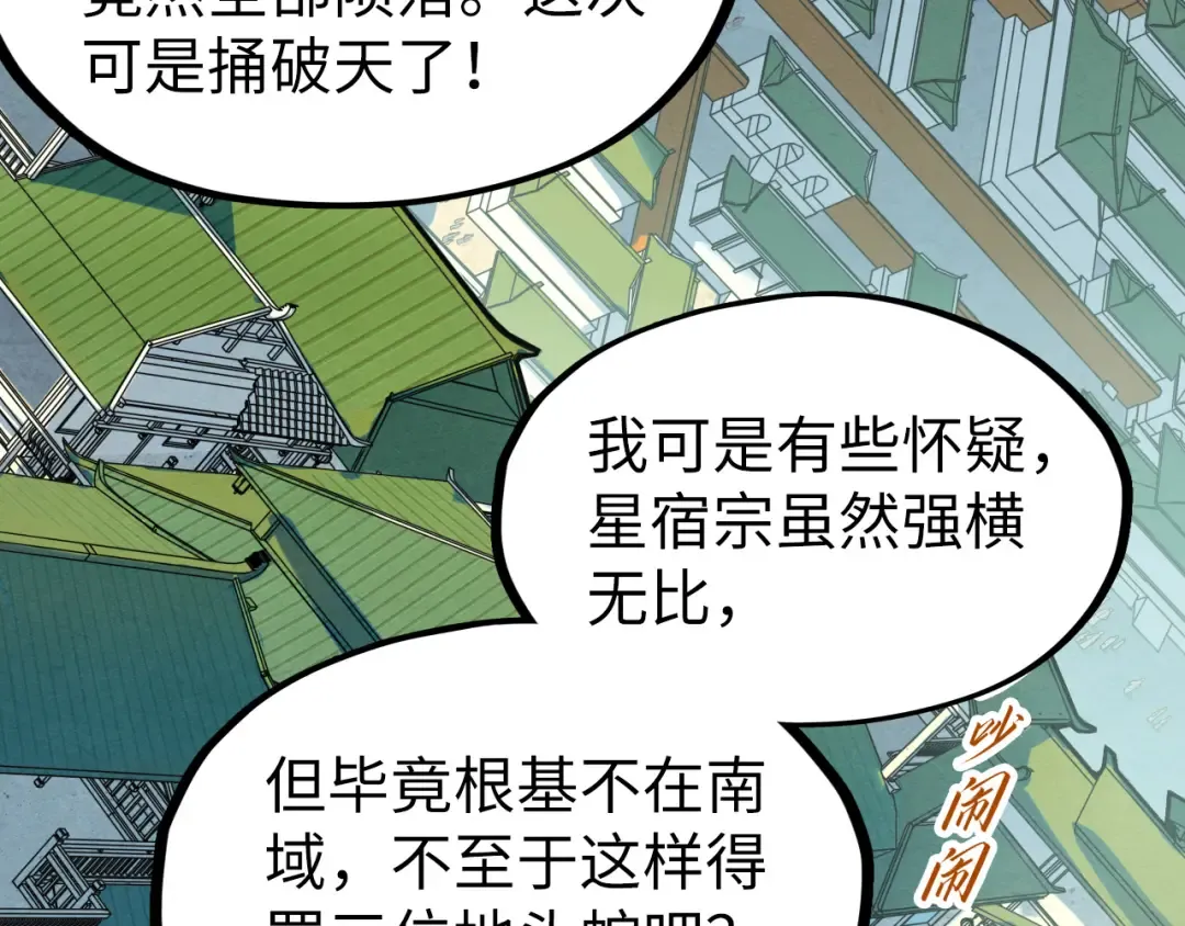 第195话 至强霸体 第14页