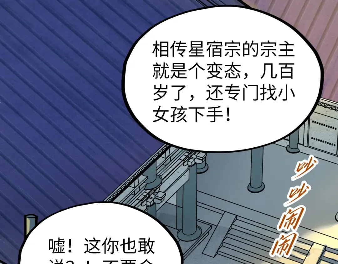 第195话 至强霸体 第17页