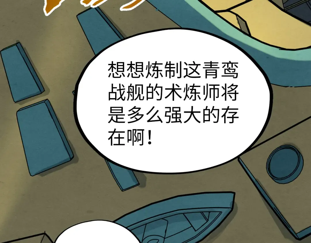 第195话 至强霸体 第31页