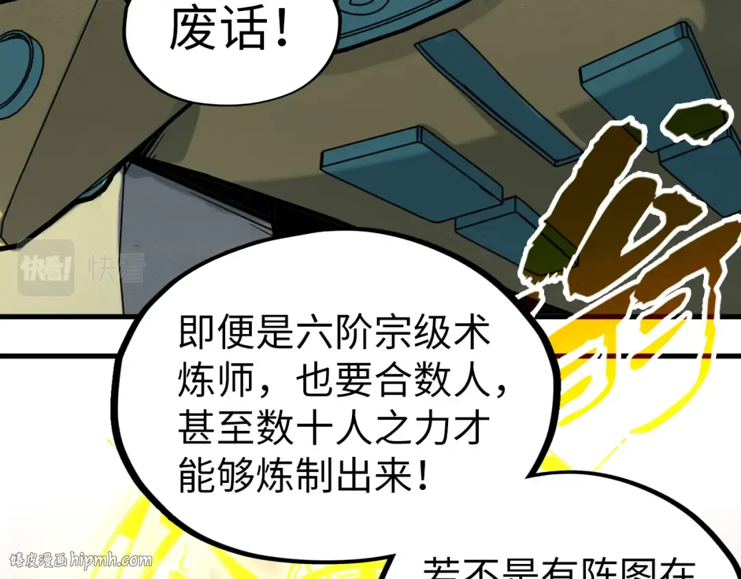 第195话 至强霸体 第32页