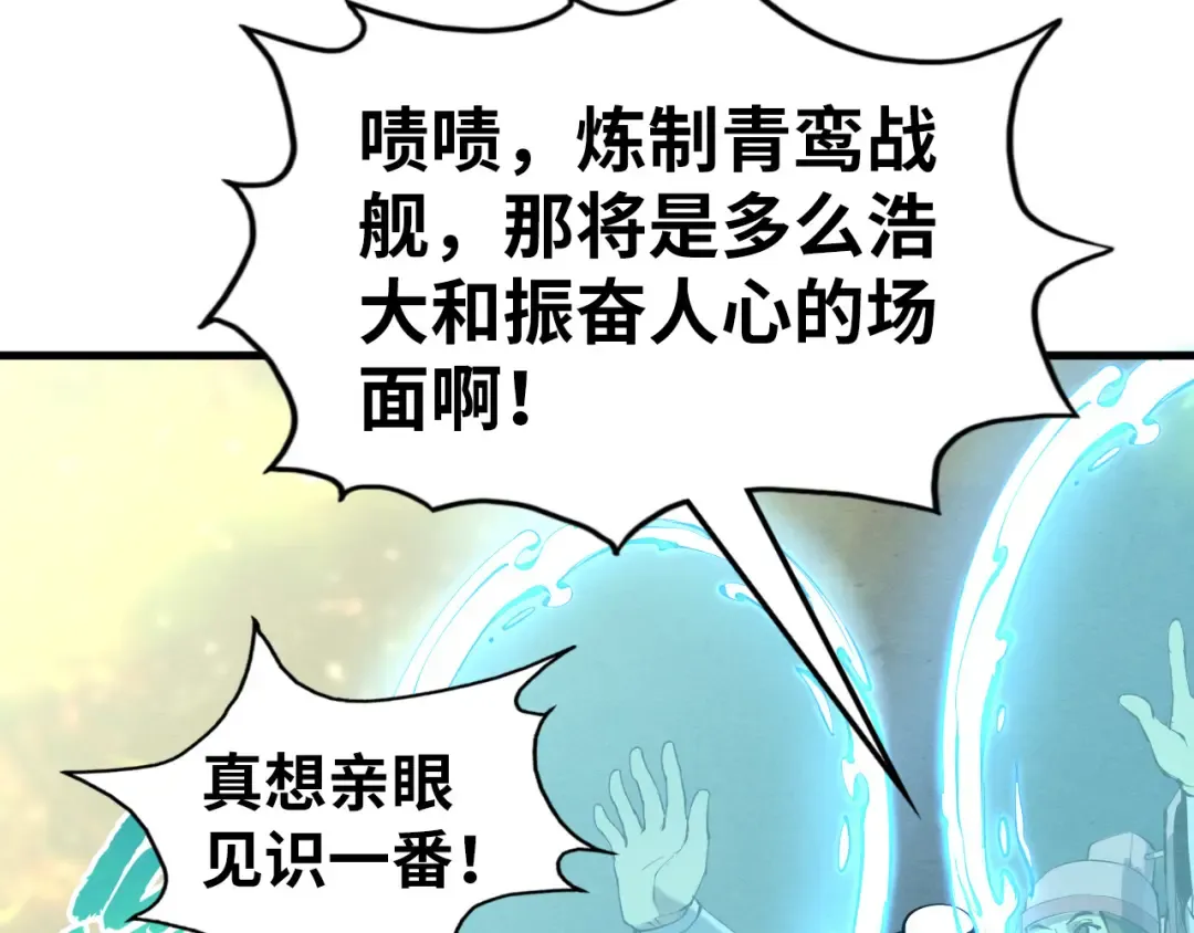 第195话 至强霸体 第34页