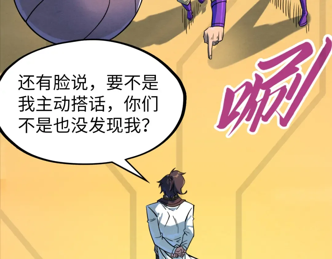 第195话 至强霸体 第43页