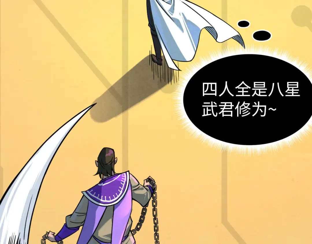 第195话 至强霸体 第44页