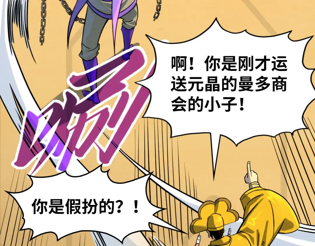 第195话 至强霸体 第45页
