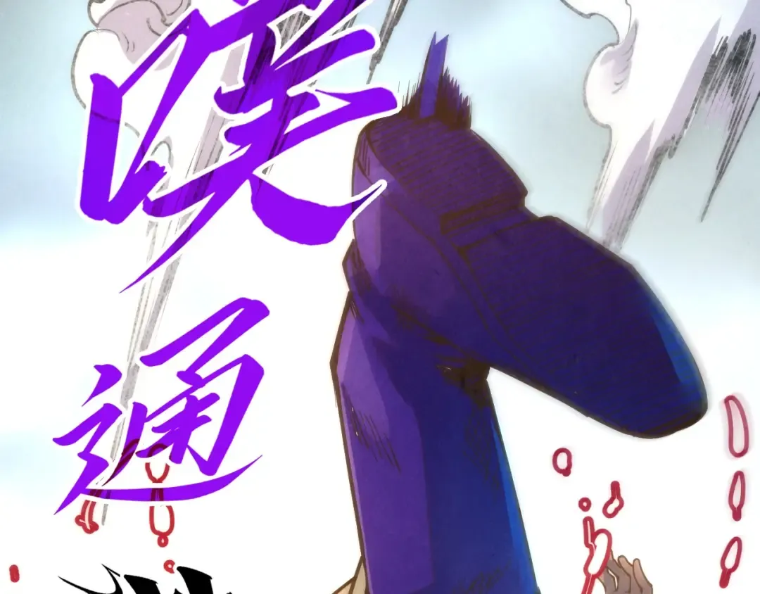 第195话 至强霸体 第101页